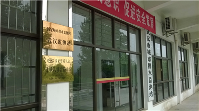 武漢排水監(jiān)測站