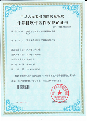 實驗室器皿清洗機遠程控制系統(tǒng)V1.0