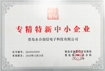 青島市專精特新企業(yè)