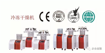 實(shí)驗(yàn)型冷凍干燥機(jī)使用方法及注意事項(xiàng)
