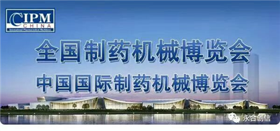 邂逅長(zhǎng)沙藥機(jī)會(huì)，青島永合創(chuàng)信期待來(lái)年與您相聚！