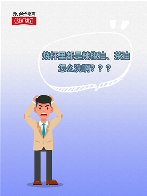 被茶油、辣椒油污染器皿如何清洗？